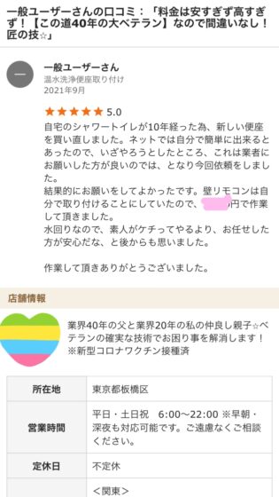 東京都練馬区のお客様より口コミ