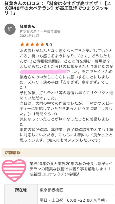 埼玉県和光市のお客様より口コミ